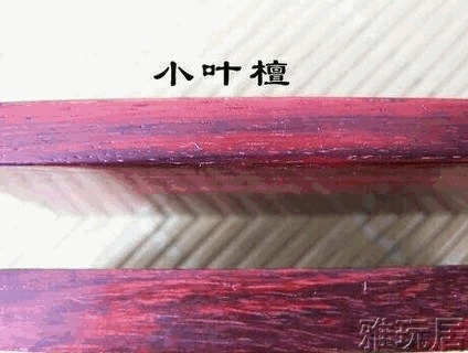 大叶紫檀与小叶紫檀切面对比