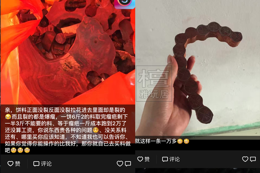 瘤疤紫檀拉花
