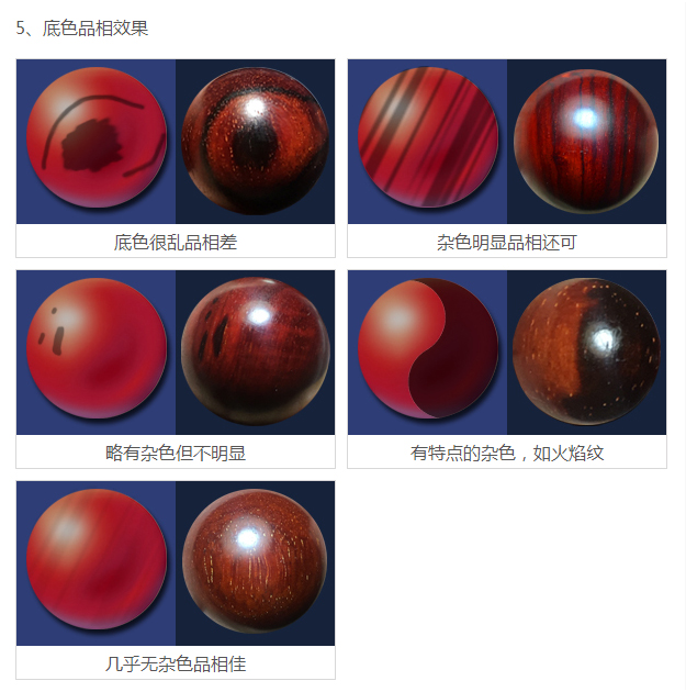 紫檀底色品相效果