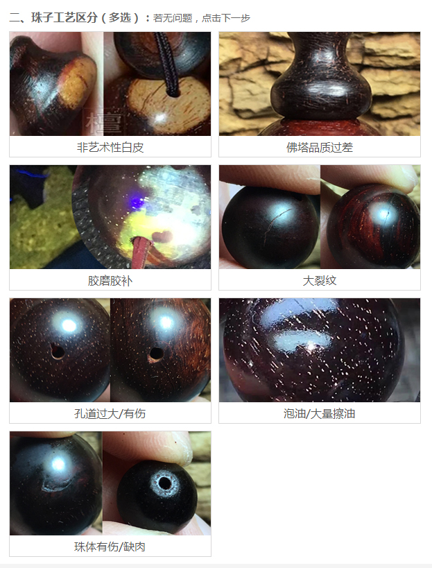 紫檀工艺标准