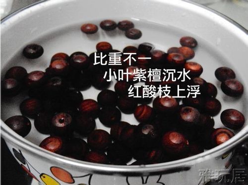 紫檀沉水，红酸枝浮水
