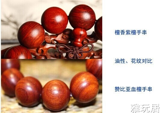 赞比亚血檀跟紫檀的手串对比