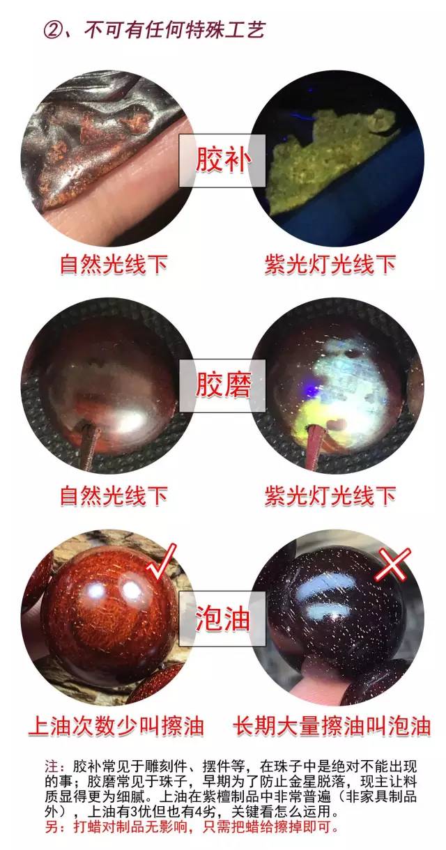 紫檀珠子胶补、胶磨、泡油