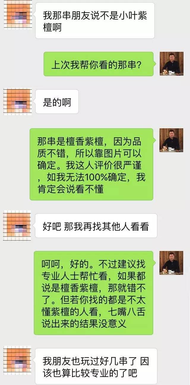 朋友说紫檀