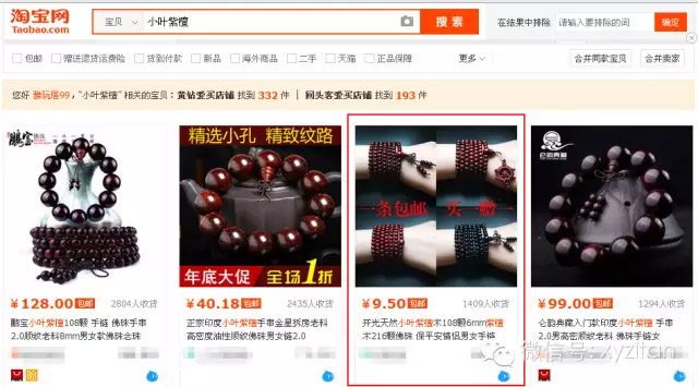 某宝的小叶紫檀销量