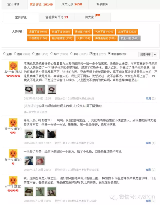 小叶紫檀买家的差评