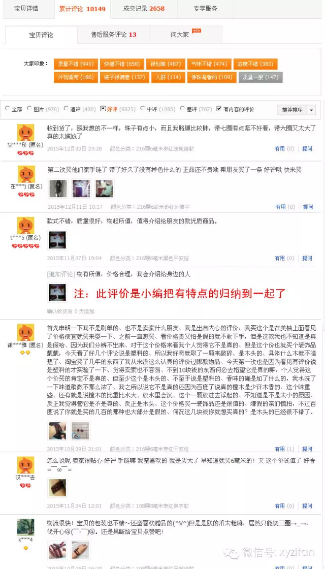 小叶紫檀好评