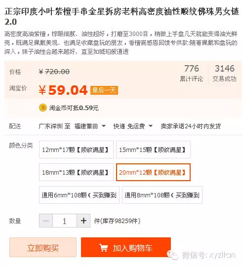 小叶紫檀的好评