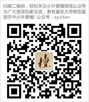 小叶紫檀公众号二维码